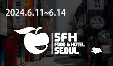 2024.6.11~6.14, SFH SEOUL, Kintex，韩国，首尔，展位号:5F509